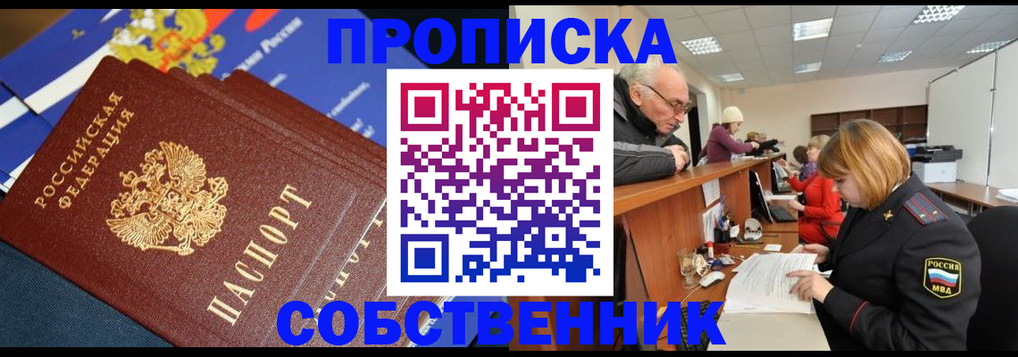 прописка для кредита в Слюдянке