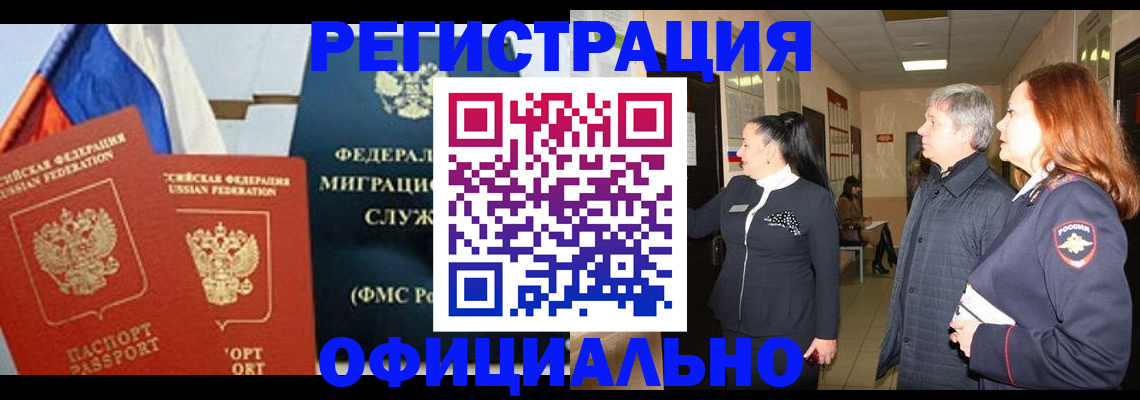 прописка 2025 в Слюдянке