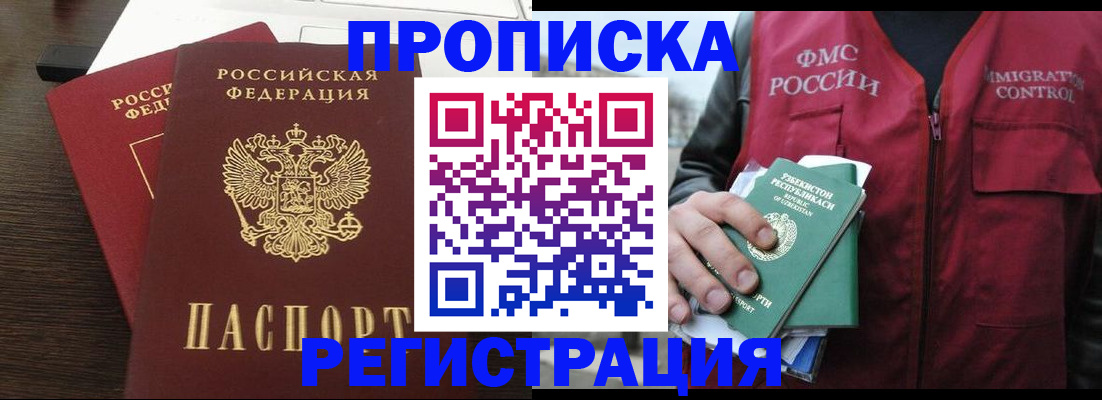прописка законно в Слюдянке