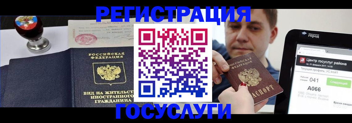 временная регистрация для школы в Слюдянке
