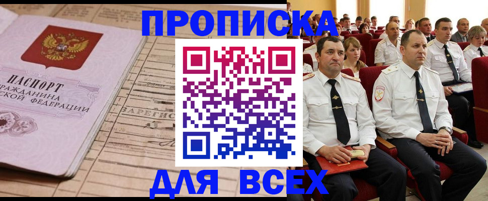 прописка для работы в Слюдянке