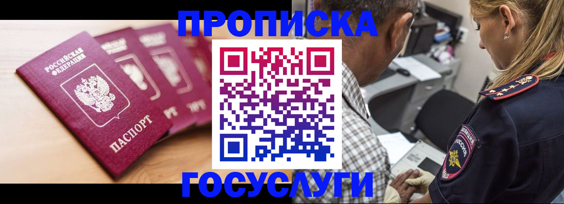 временная регистрация для школы в Слюдянке