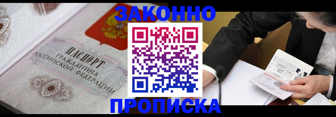 временная прописка в Слюдянке