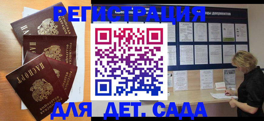 регистрация для школы в Слюдянке