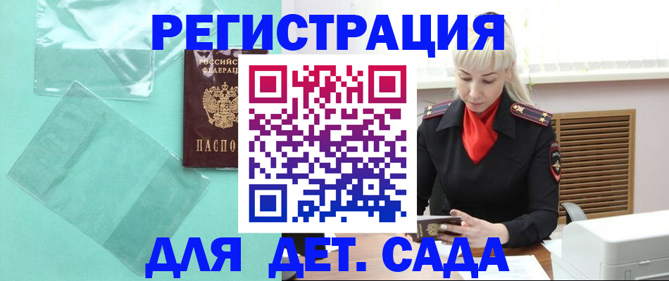 регистрация для школы в Слюдянке