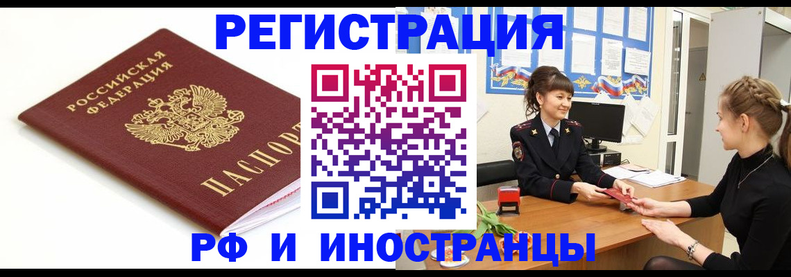 прописка ребенка в Слюдянке